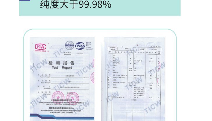 高纯度无氧铜导体纯度大于 99.98% 的材质证明与排列图