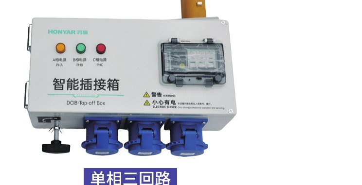 智能插接箱单相三回路产品图